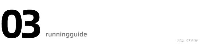 小秘诀：跑步时不拿手机m6米乐改善跑步效率的(图7)